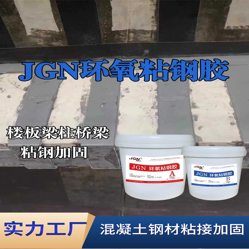 扶沟JGN环氧粘钢胶