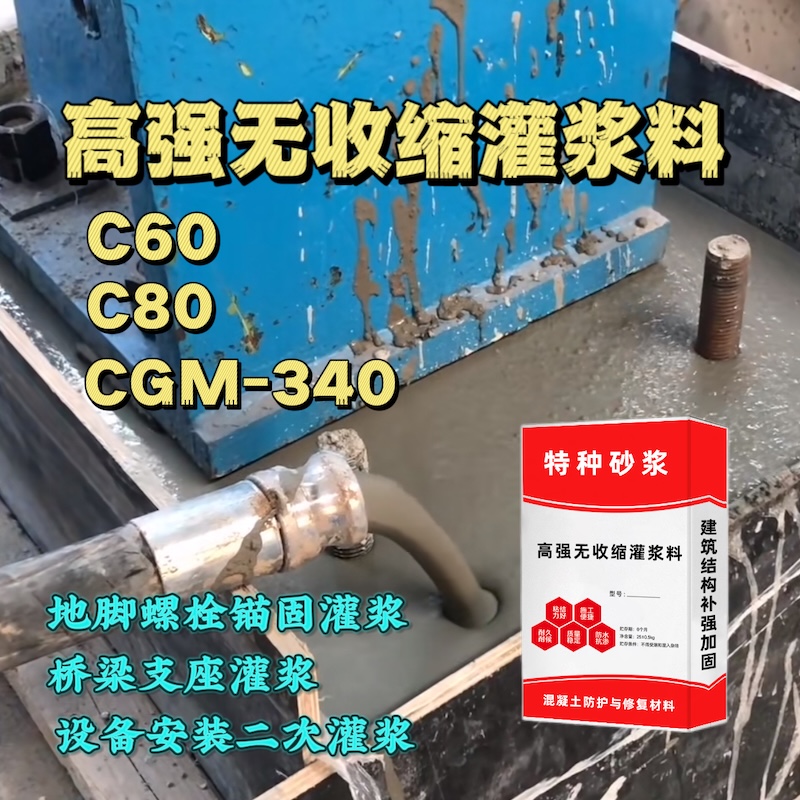 扶沟灌浆料施工需要振捣吗？